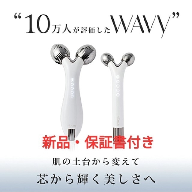 新品】ya-man WAVY mini ヤーマン ウェイビー ミニ 【一部予約販売