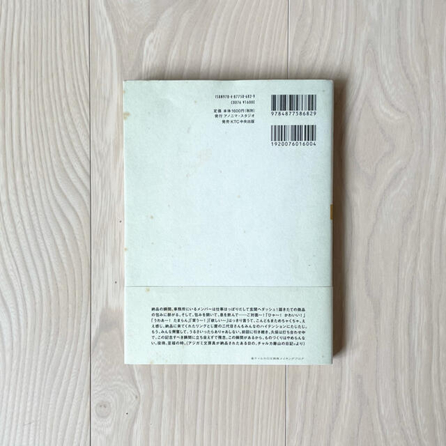 アジ紙 東欧を旅する雑貨店チャルカの、好きで好きで仕方のな エンタメ/ホビーの本(住まい/暮らし/子育て)の商品写真