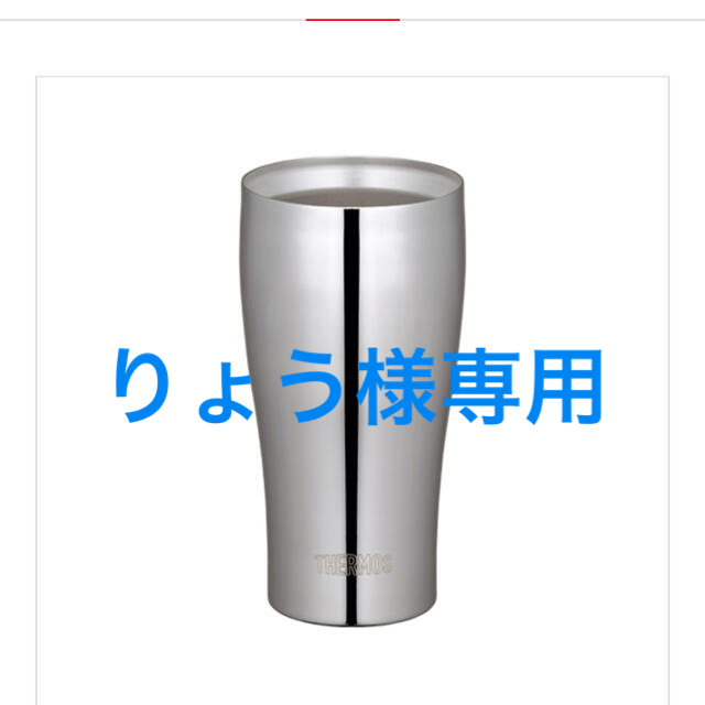 THERMOS(サーモス)の【新品】サーモスthermosタンブラーセット インテリア/住まい/日用品のキッチン/食器(タンブラー)の商品写真