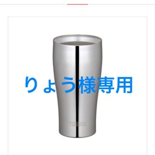 サーモス(THERMOS)の【新品】サーモスthermosタンブラーセット(タンブラー)