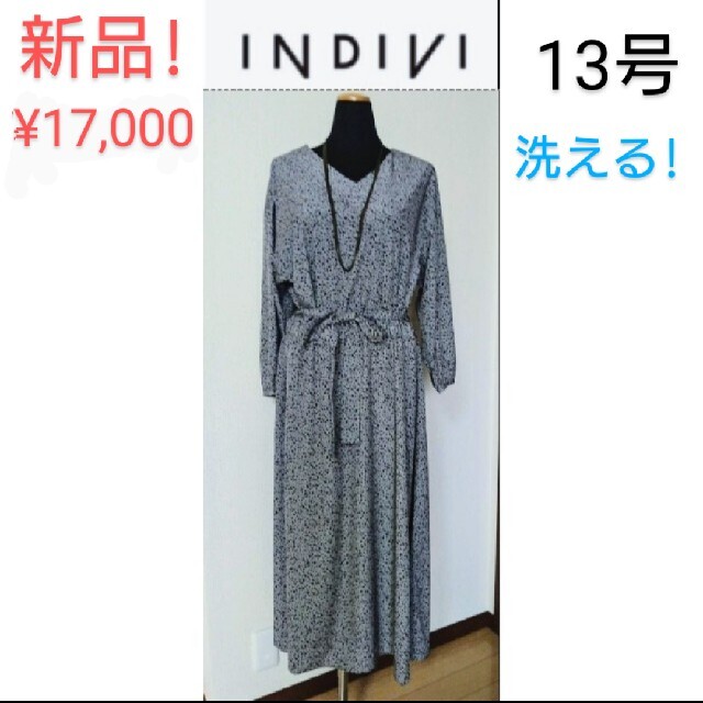 INDIVI(インディヴィ)の新品♪INDIVI　半額以下!　お早い者勝ち！洗えるロングワンピース レディースのワンピース(ロングワンピース/マキシワンピース)の商品写真