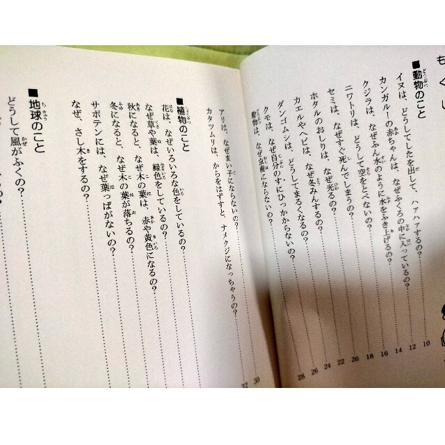 子供の？に正しく答える本 おかあさんの“トラの巻” エンタメ/ホビーの本(人文/社会)の商品写真