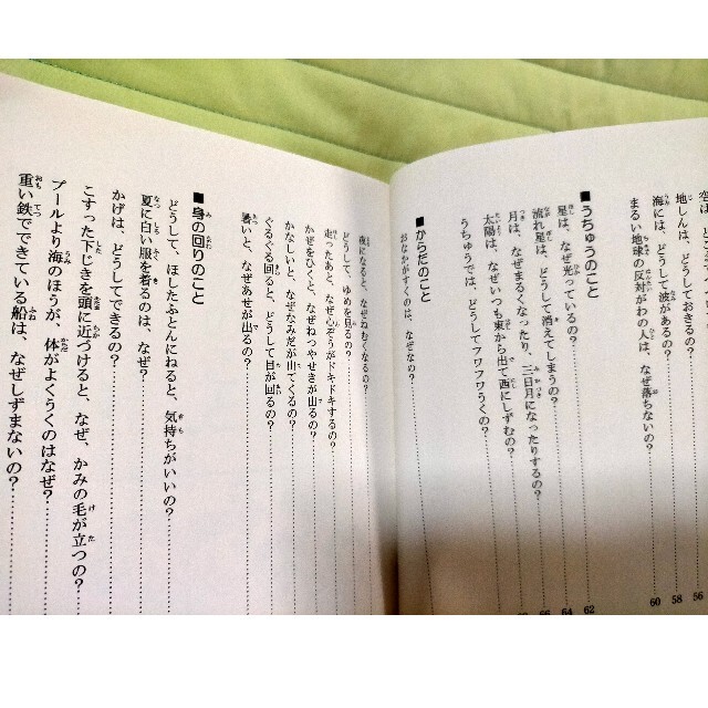 子供の？に正しく答える本 おかあさんの“トラの巻” エンタメ/ホビーの本(人文/社会)の商品写真