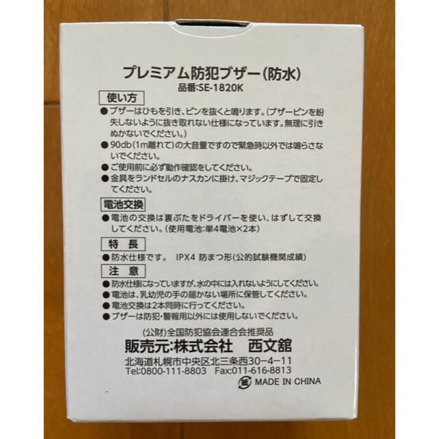 防犯ブザー インテリア/住まい/日用品の日用品/生活雑貨/旅行(防災関連グッズ)の商品写真