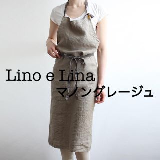 フォグリネンワーク(fog linen work)のLino e Lina フルエプロン マノングレージュ(その他)