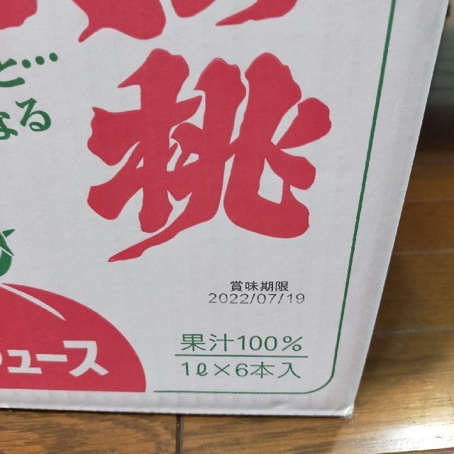 トマトジュース　オオカミの桃　未開封 食品/飲料/酒の飲料(ソフトドリンク)の商品写真