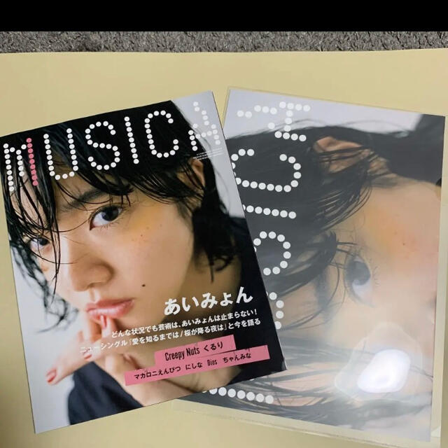 MUSICA  あいみょん  ポスターと雑誌 エンタメ/ホビーの雑誌(音楽/芸能)の商品写真