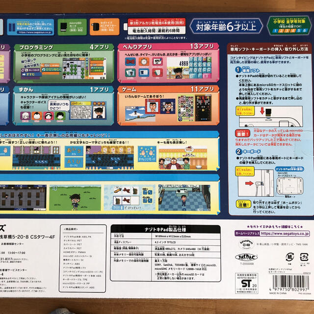 SEGA(セガ)のコナン　ナゾトキPAD &キーボードセット キッズ/ベビー/マタニティのおもちゃ(知育玩具)の商品写真