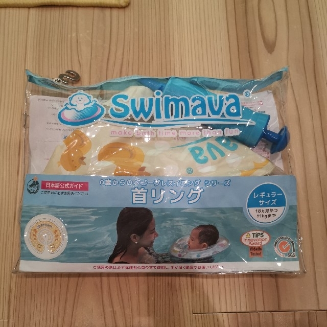 SWIMMER(スイマー)のスイマーバ　Swimava キッズ/ベビー/マタニティのおもちゃ(お風呂のおもちゃ)の商品写真