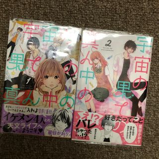 シュウエイシャ(集英社)の宇宙の果ての真ん中の １2 全巻セット(少女漫画)