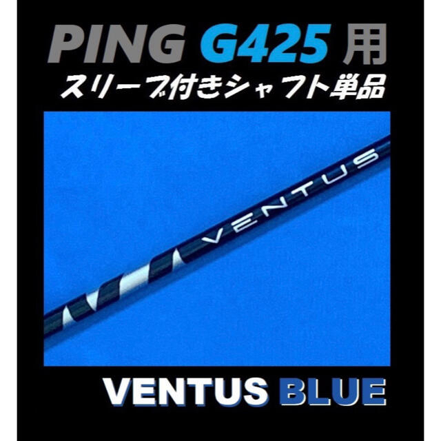 PING G425 MAX  VENTUSベンタスブルー6S