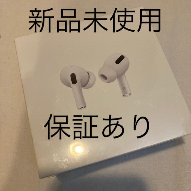 Apple(アップル)の新品未使用　保証つき　AirPods Pro MWP22J/A  スマホ/家電/カメラのオーディオ機器(ヘッドフォン/イヤフォン)の商品写真