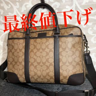 コーチ(COACH)の最終値下げ COACH ヘリテージ ブリーフケース 2WAYビジネスバッグ(ビジネスバッグ)