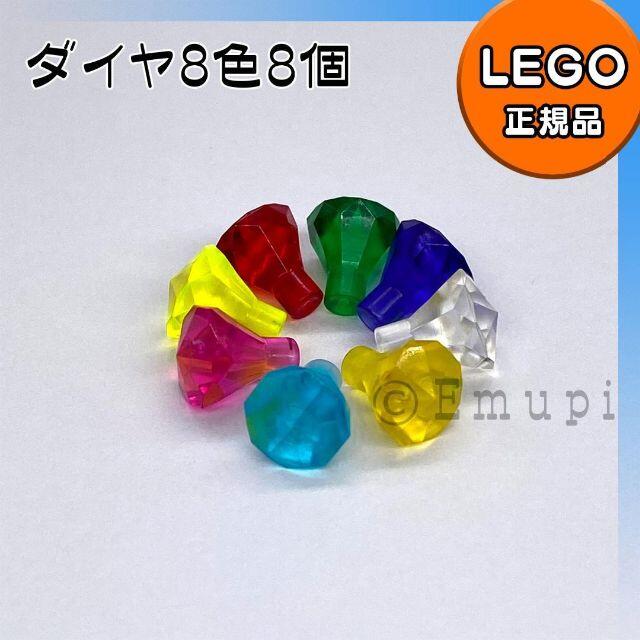 Lego(レゴ)の【新品】LEGO 宝石 ダイヤ 8色 8個セット キッズ/ベビー/マタニティのおもちゃ(知育玩具)の商品写真