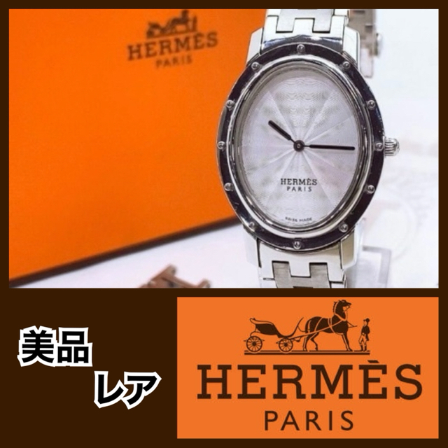 Hermes - お値下げ◆HERMES エルメス◆腕時計 クリッパーナクレ オーバルケース◆レア