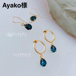 Ayako様 同梱ピアス ロンドンブルートパーズ ネックレス／ピアス／イヤリング(ネックレス)