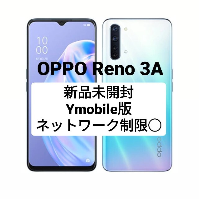 OPPO Reno3 A 128GB（SIMフリー)