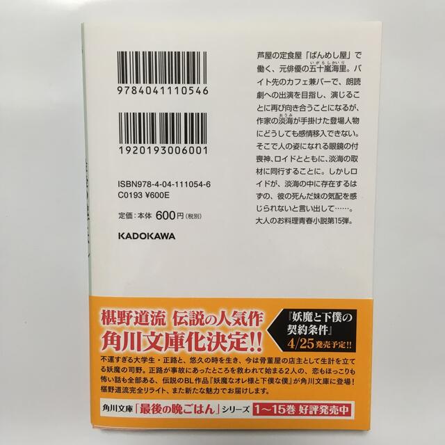 角川書店(カドカワショテン)の最後の晩ごはん 初恋と鮭の包み焼き エンタメ/ホビーの本(文学/小説)の商品写真