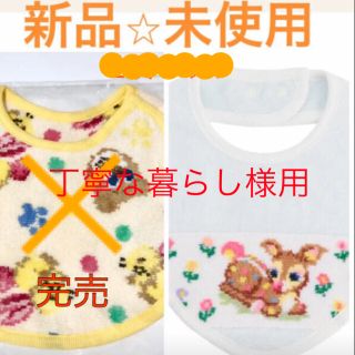 フェイラー(FEILER)の《丁寧な暮らし様》新品⭐︎未使用　FEILER フェイラー　(ベビースタイ/よだれかけ)