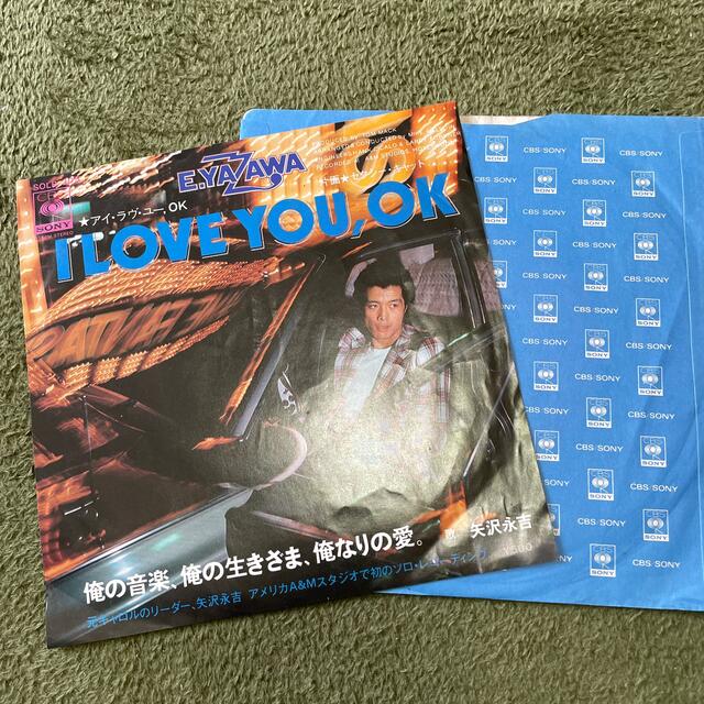 矢沢永吉　アイラブユーok EP エンタメ/ホビーのCD(ポップス/ロック(邦楽))の商品写真