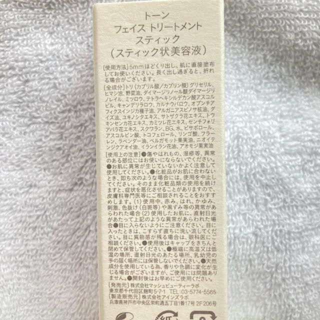 Cosme Kitchen(コスメキッチン)のトーン  to/one  フェイストリートメントスティック コスメ/美容のスキンケア/基礎化粧品(美容液)の商品写真