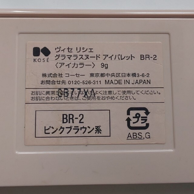 VISEE(ヴィセ)のヴィセ リシェ グラマラスヌード アイパレット BR-2 コスメ/美容のベースメイク/化粧品(アイシャドウ)の商品写真