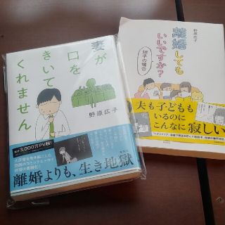 ※まー様専用　妻が口をきいてくれません　離婚してもいいですか(住まい/暮らし/子育て)