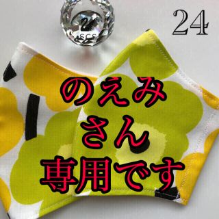 マリメッコ(marimekko)の🎀のえみさん専用です🎀マリメッコインナーマスク🎀2点🎀(その他)