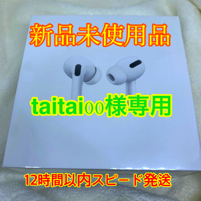 アップルAirPods pro 【新品未開封】正規品