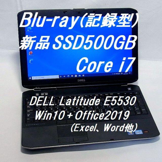 デル Latitude E5530　ブルーレイ（記録型）搭載　オフィス2019