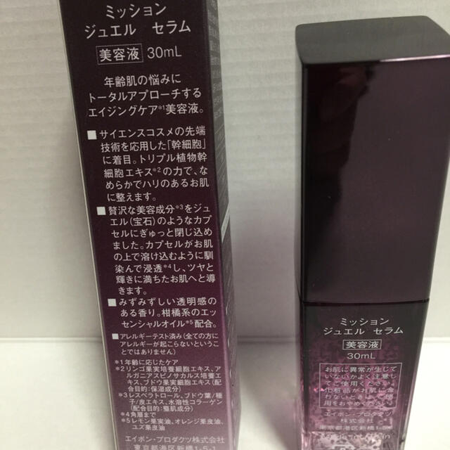 ミッションジュエルセラム