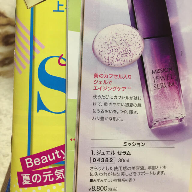 ミッションジュエルセラム