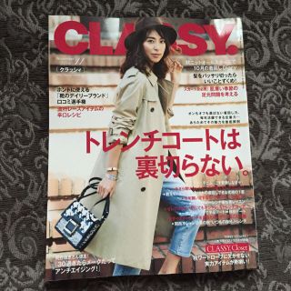 ザラ(ZARA)のCLASSY 最新号 11月号(ファッション)