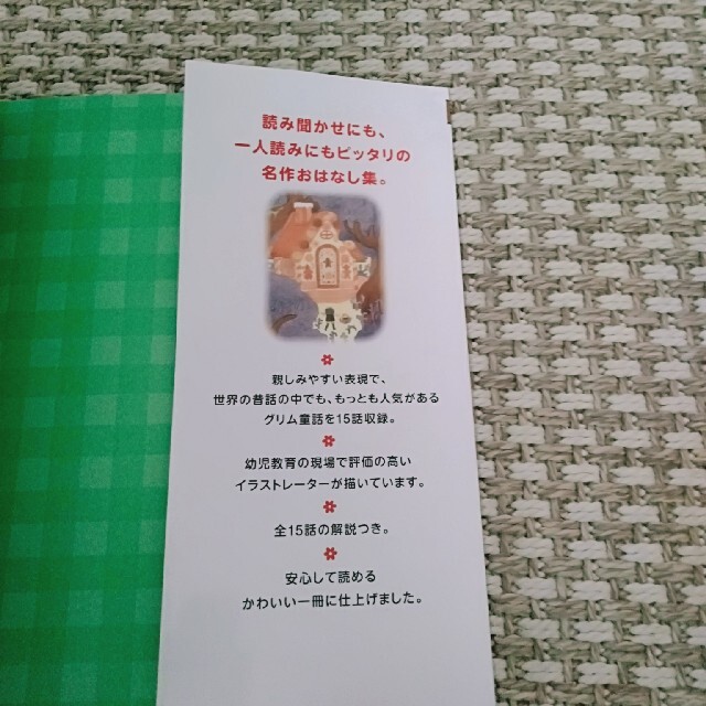 グリムどうわ１５話　３さい～６さい親子で楽しむおはなし絵本　童話　学研 エンタメ/ホビーの本(絵本/児童書)の商品写真