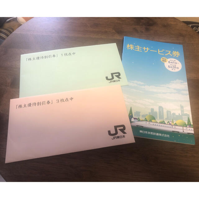 JR東日本株主優待割引券　4枚