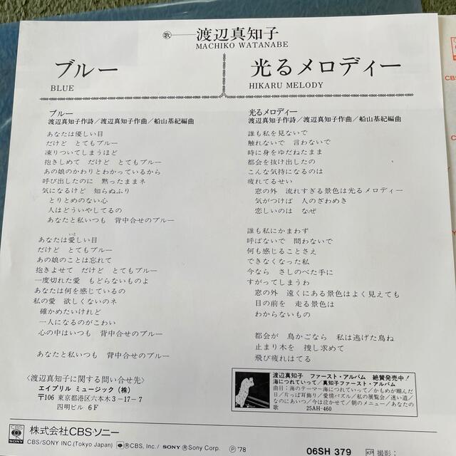 渡辺真知子　ブルー　EP エンタメ/ホビーのCD(ポップス/ロック(邦楽))の商品写真