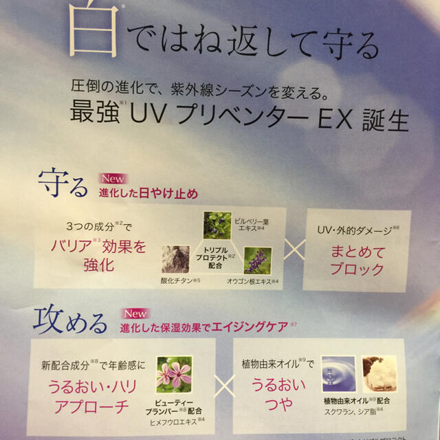 AVON(エイボン)のミッションＵＶプリベンターＥＸ コスメ/美容のボディケア(日焼け止め/サンオイル)の商品写真