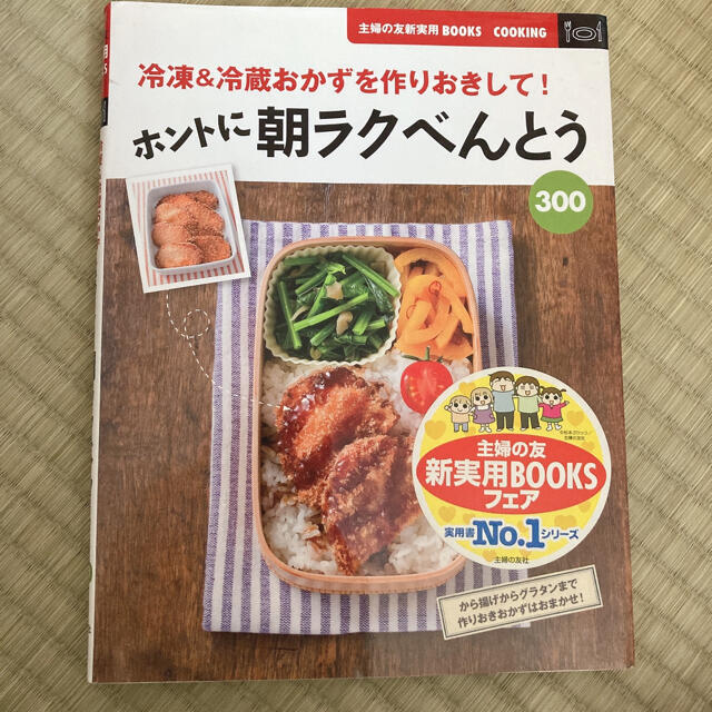 ほんとに朝ラクべんとう エンタメ/ホビーの本(料理/グルメ)の商品写真