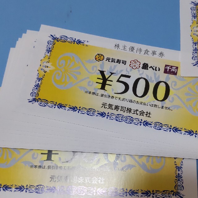 グルメ杵屋　株主優待　500円✖️20枚