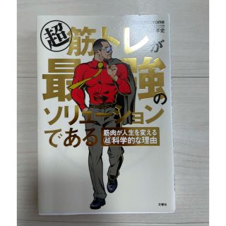 超YOSHIKI様専用　筋トレが最強のソリューション〜(その他)