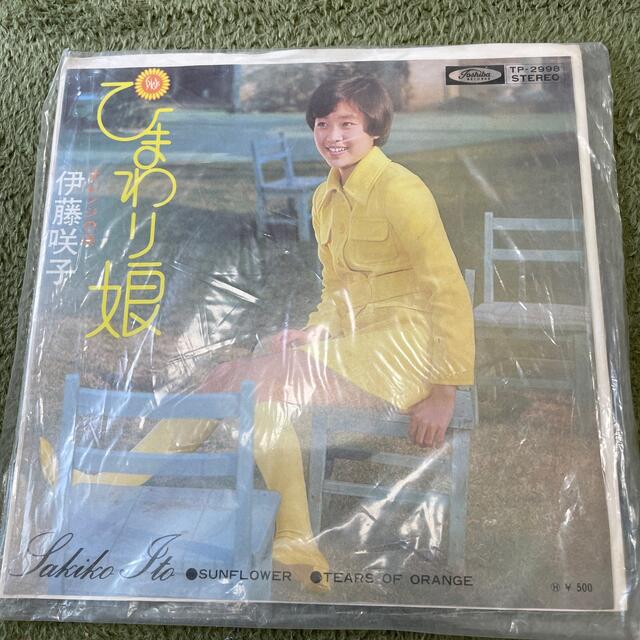 伊藤咲子　ひまわり娘　EP エンタメ/ホビーのCD(ポップス/ロック(邦楽))の商品写真