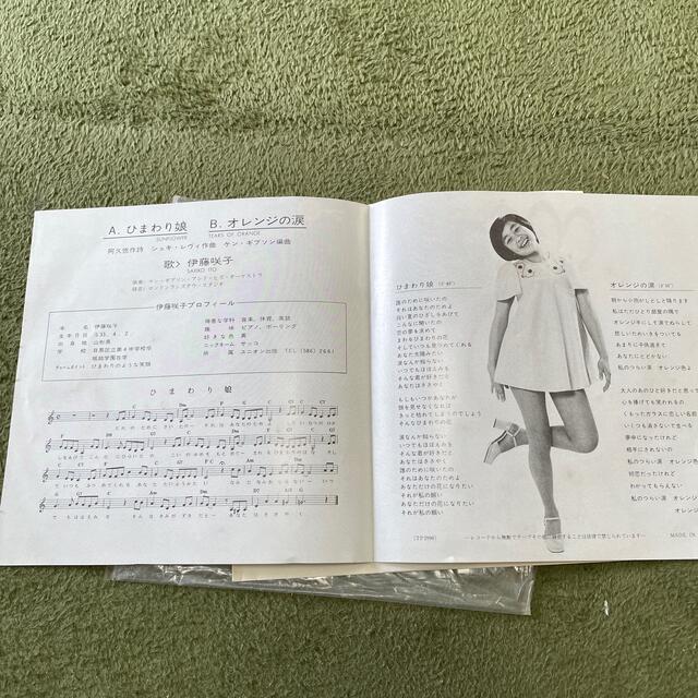 伊藤咲子　ひまわり娘　EP エンタメ/ホビーのCD(ポップス/ロック(邦楽))の商品写真