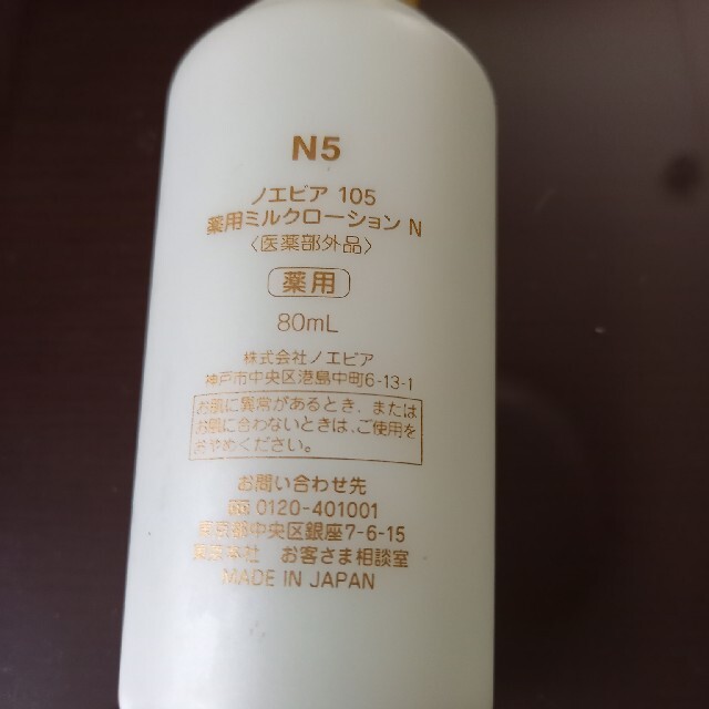 ノエビア105 クレンジングローション・薬用フェイシャルパック - 通販