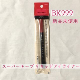 インテグレート(INTEGRATE)のインテグレート スーパーキープ リキッドライナー BK999 0.5ml(アイライナー)