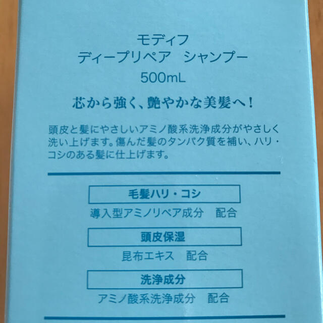 OPPEN(オッペン)のオッペン化粧品モディフディープリペアシャンプー コスメ/美容のヘアケア/スタイリング(シャンプー/コンディショナーセット)の商品写真