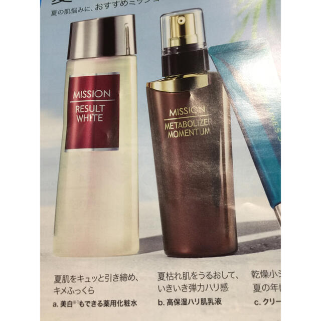 AVON(エイボン)のミッションメタボライザー モメンタム コスメ/美容のスキンケア/基礎化粧品(乳液/ミルク)の商品写真