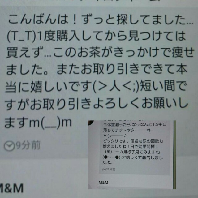 44歳でも痩せた‼飲むだけダイエットティー コスメ/美容のダイエット(エクササイズ用品)の商品写真