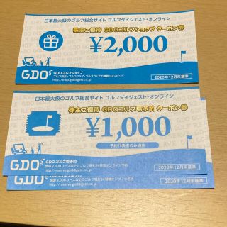 GDO株主優待優待券2000円＋2000円分(ゴルフ場)