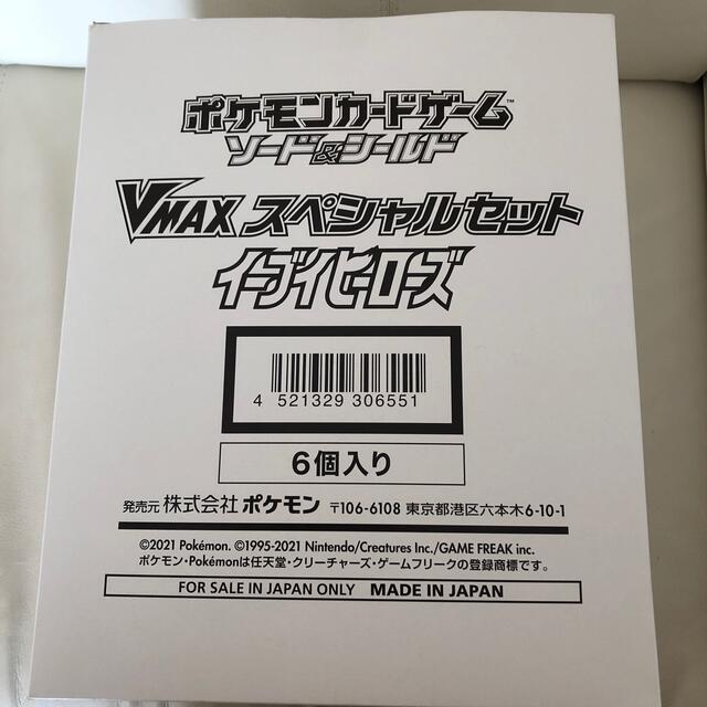 ポケモン　vmax スペシャルセット　イーブイヒーローズ