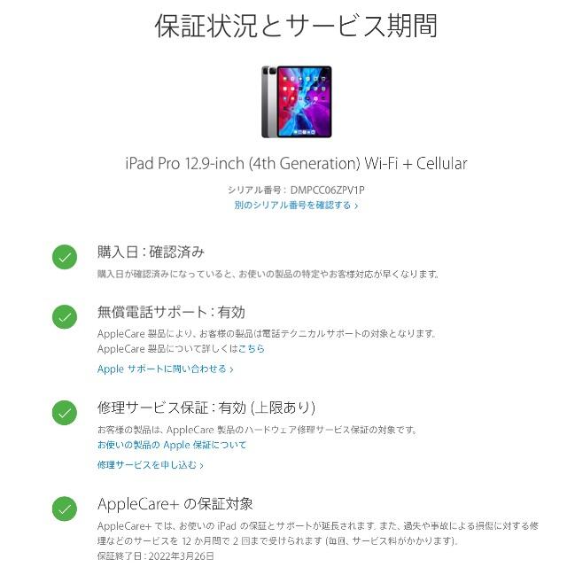 iPad Pro第2世代256GB 11インチ AppleCare修理付き